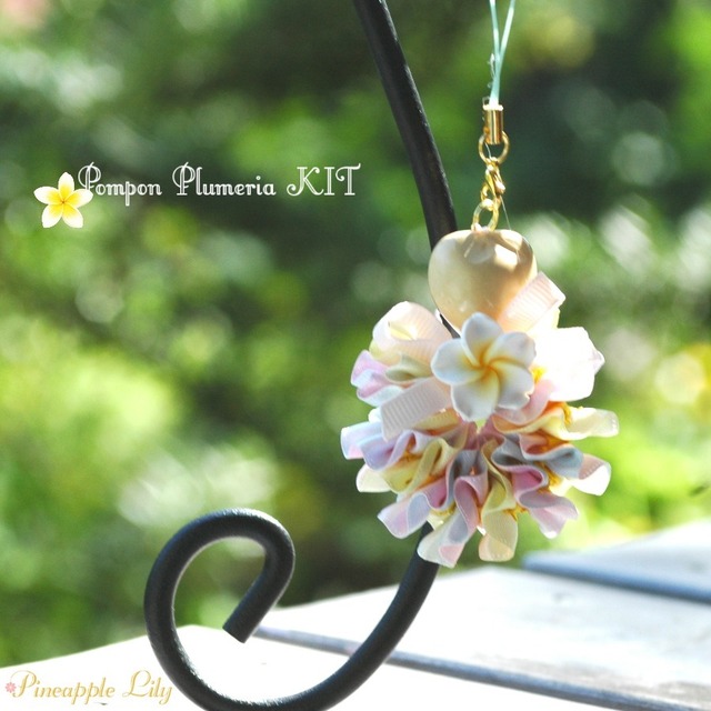 【キット】ポンポンプルメリアꕤストラップ手作りキットꕤ　ハワイアンリボンレイアレンジ《動画付き》 カラーF：ゆめいろのおまもり