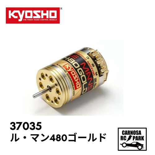 【KYOSHO 京商】ル・マン 480 ゴールド ブラシレスモーター 21.5T/4WD用 ［37035］