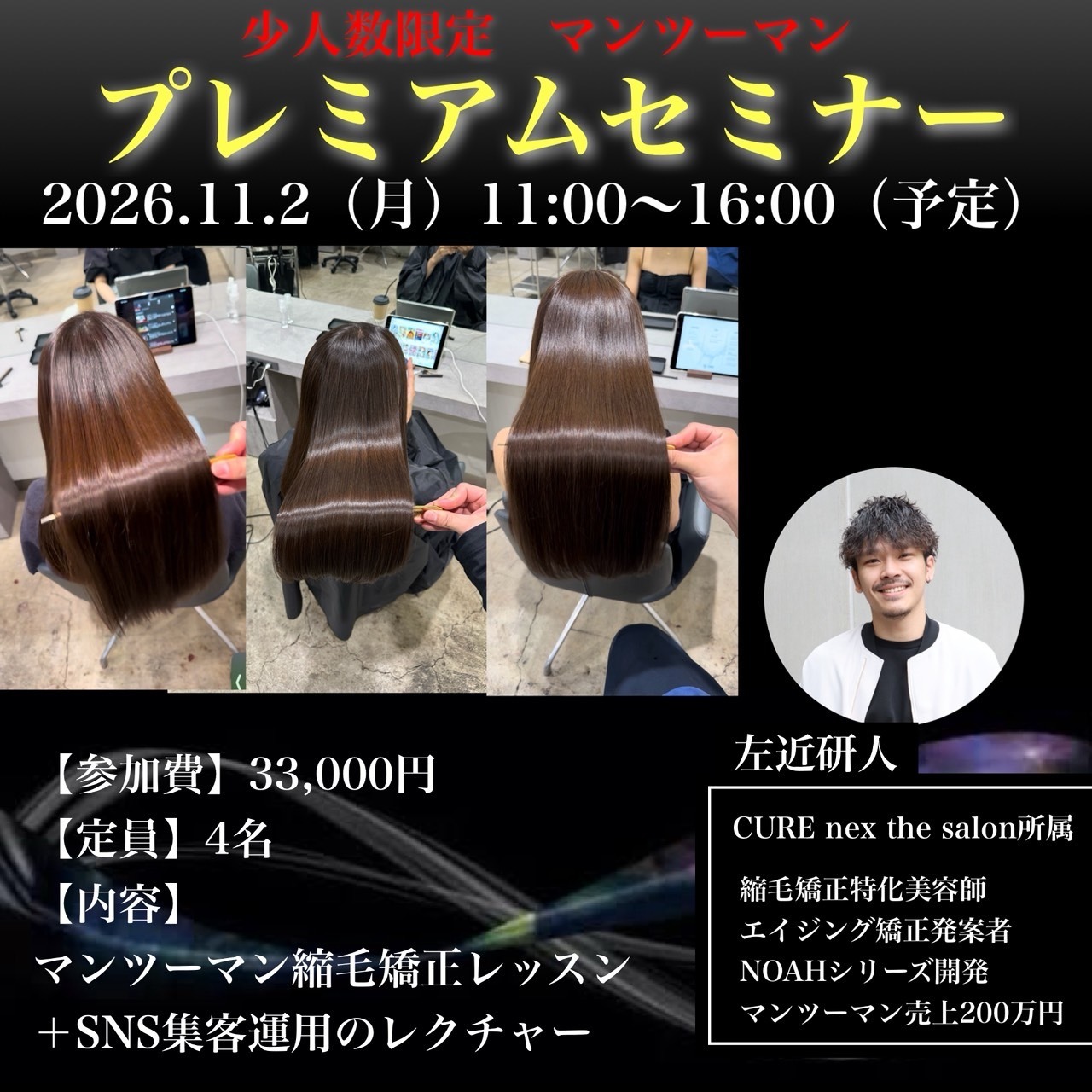 【左近氏】METEOスタジオ 11/2  マンツーマンプレミアムセミナー