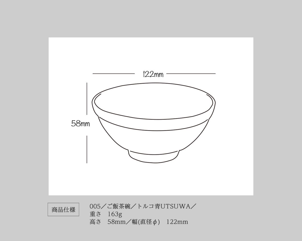 ご飯茶碗／トルコ青UTSUWA
