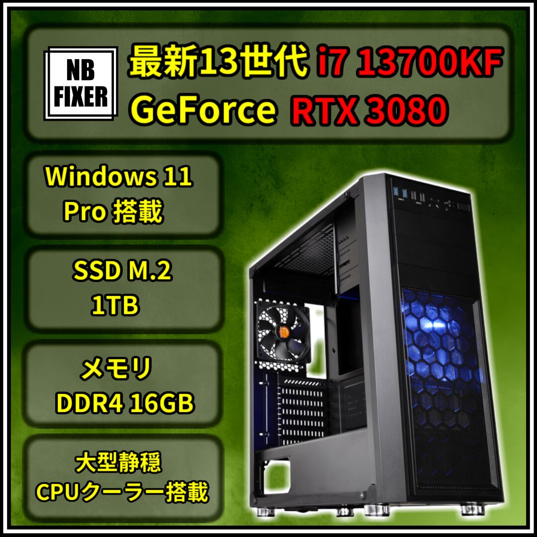 色々な Core i9-13900F 24コア ターボ 5.6GHz 16GBメモリ M.2 SSD