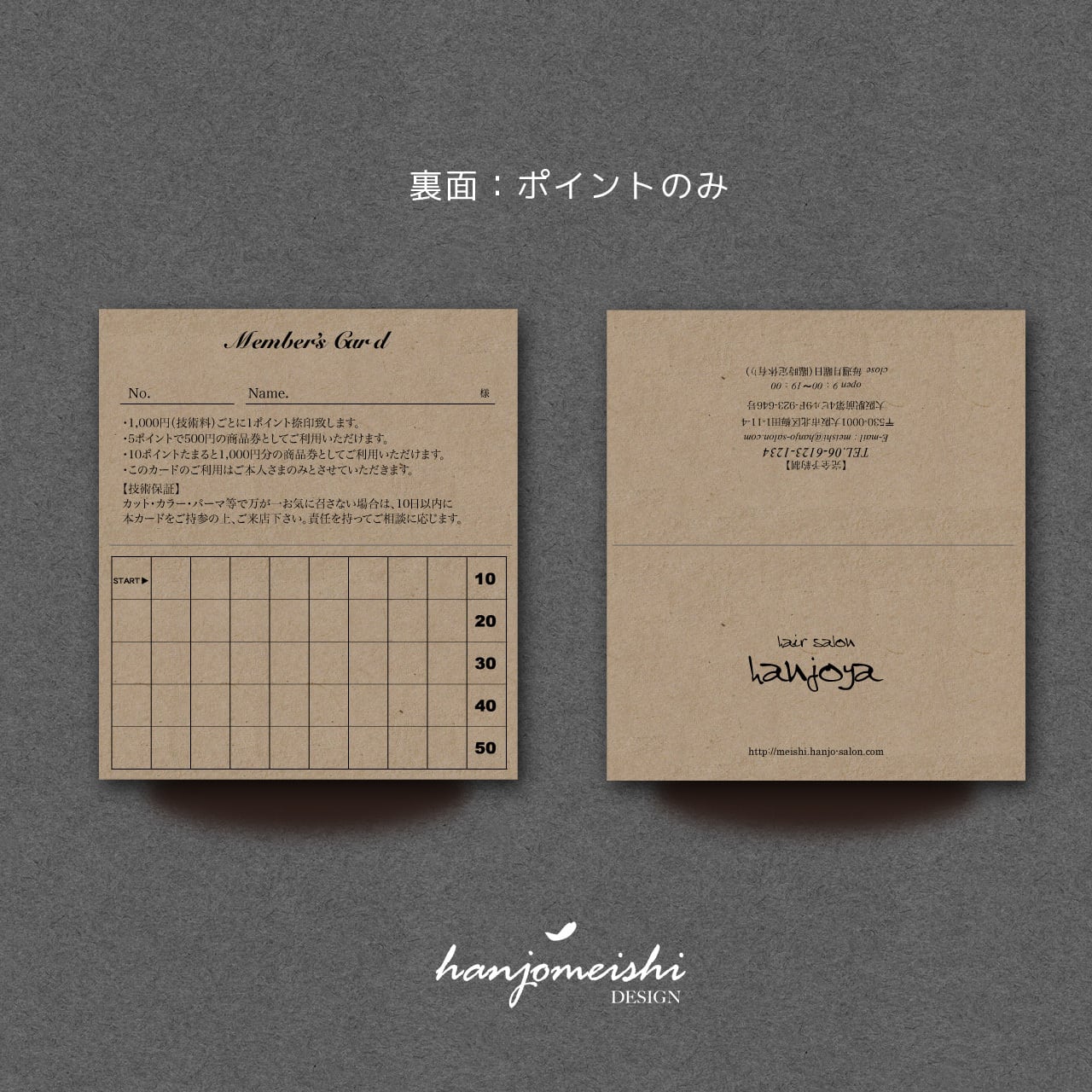 2つ折りスタンプカードfcs1045 クラフト紙 | 美容師・ネイリスト