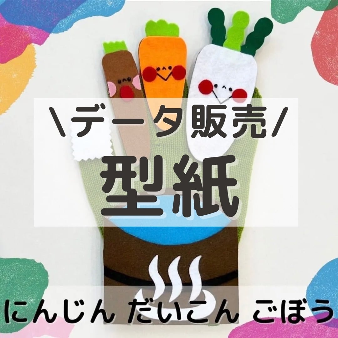 印刷版 〗いぬのおまわりさん 手袋シアター 型紙 | 保育教材/手袋
