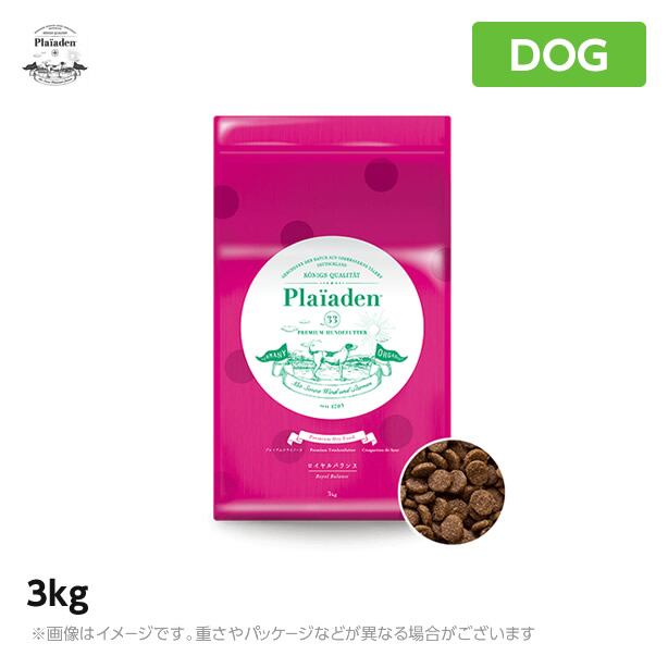 plaiaden プレイアーデン 【ロイヤルバランス】 3kg<br>全犬種用・高品質バランス食ドッグフード 無添加 <br>(犬用品 プレイアーデン 犬 ペットフード ドライフード)