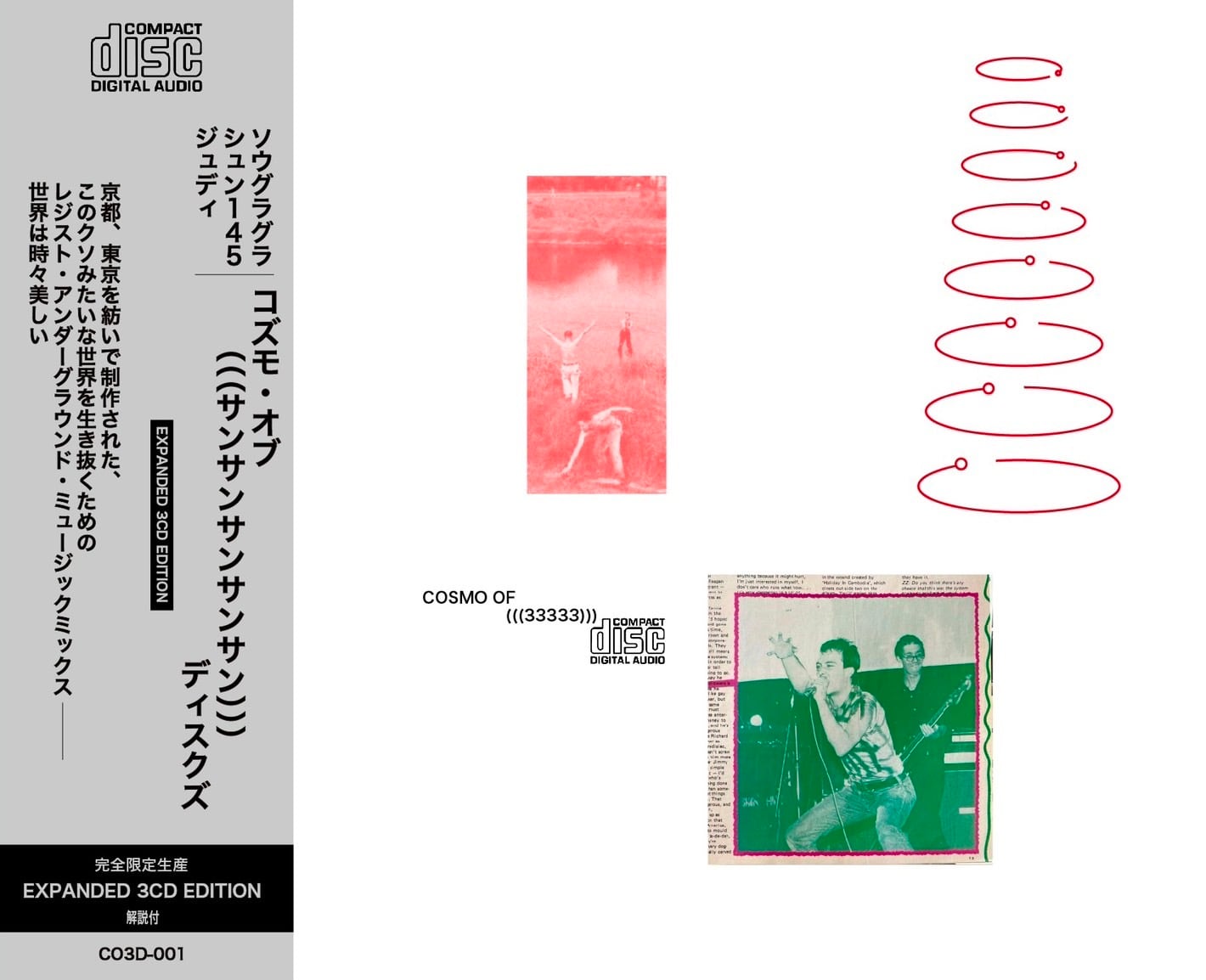 〈予約〉【CD】Soguragura / Shun145 / Judy - Cosmo Of (((33333))) Discs