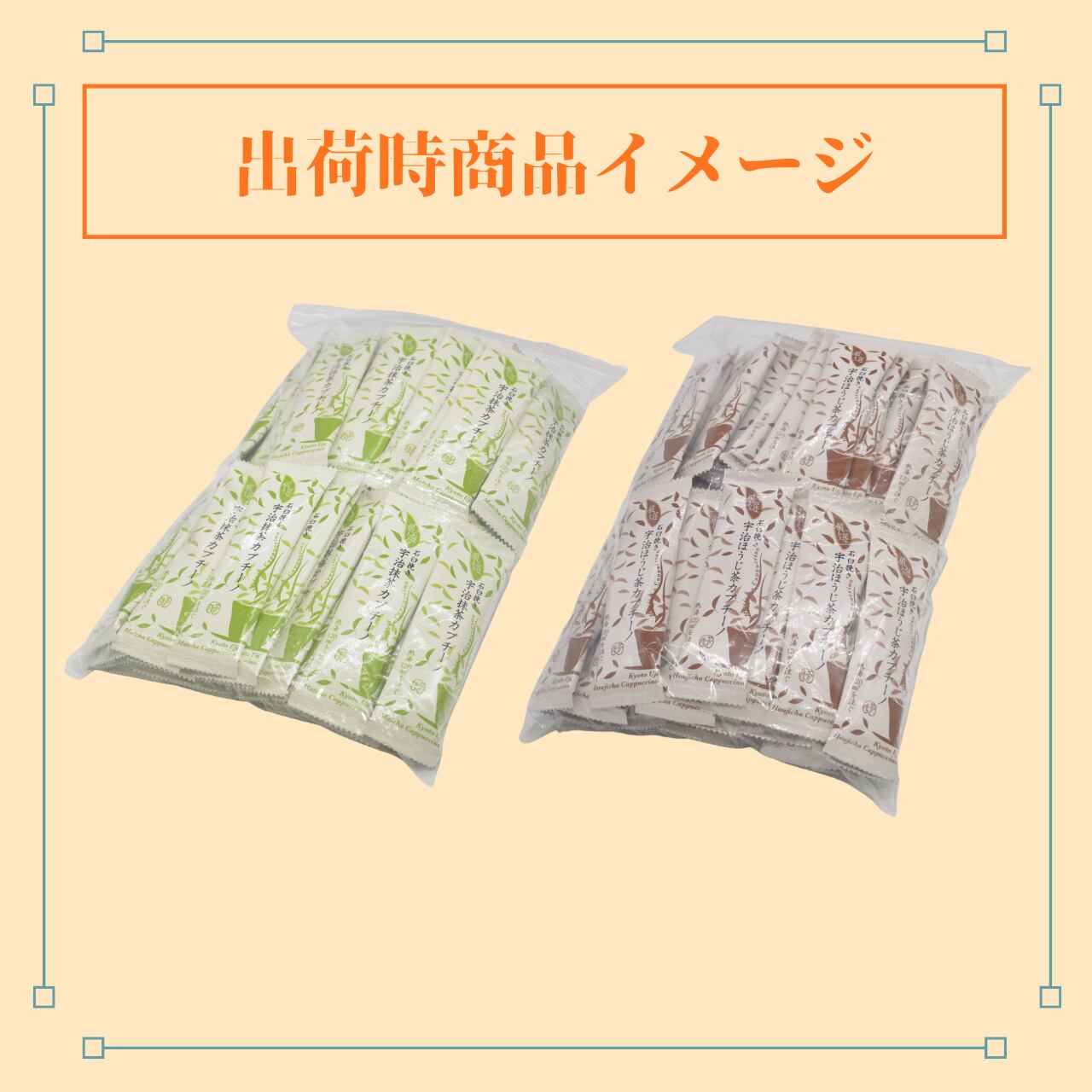 カプチーノ　抹茶・ほうじ茶お徳用セット