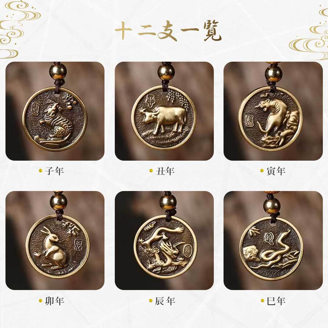 普通郵便発送】 風水 干支 コイン キーホルダー 十二支 アクセサリー