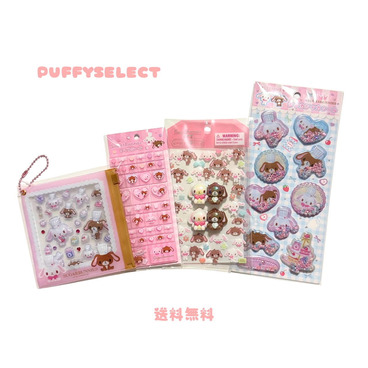 【送料無料】PUFFY SELECT シュガーバニーズ シール4点セット - 1