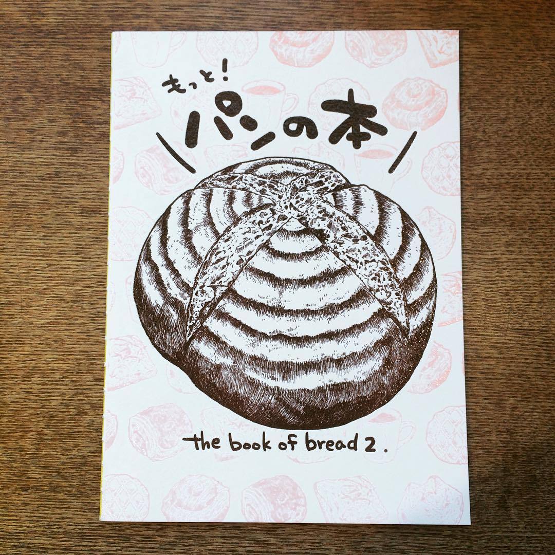 まるやまひとみ　ZINE「パンの本」「もっと！パンの本」「ナポリタい。」3冊セット - 画像2