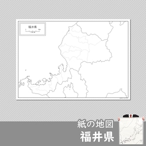 福井県の紙の白地図