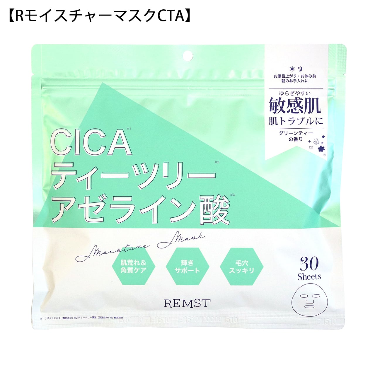 REMST Rモイスチャーマスク | PAY ID
