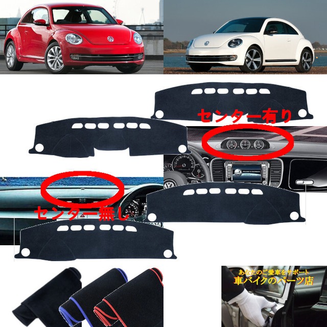 ダッシュボード カバー マット 2012～2018 フォルクスワーゲン Volkswagen ビートル Beetle