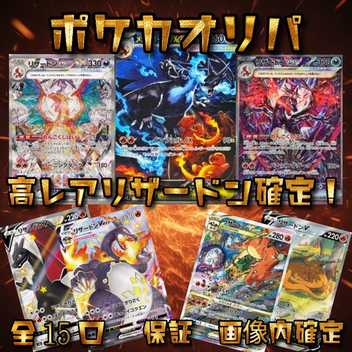 ポケカオリパ　高レアリザードン確定！　20000円　ポケモンカードゲーム