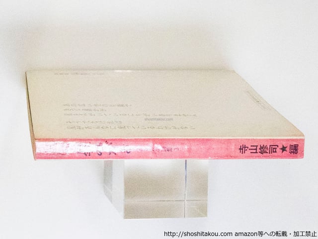 星みがき あなたの詩集3 初版 / 寺山修司 編 宇野亜喜良装 星みがき あなたの詩集3 初版 / 寺山修司 編 宇野亜喜良装
