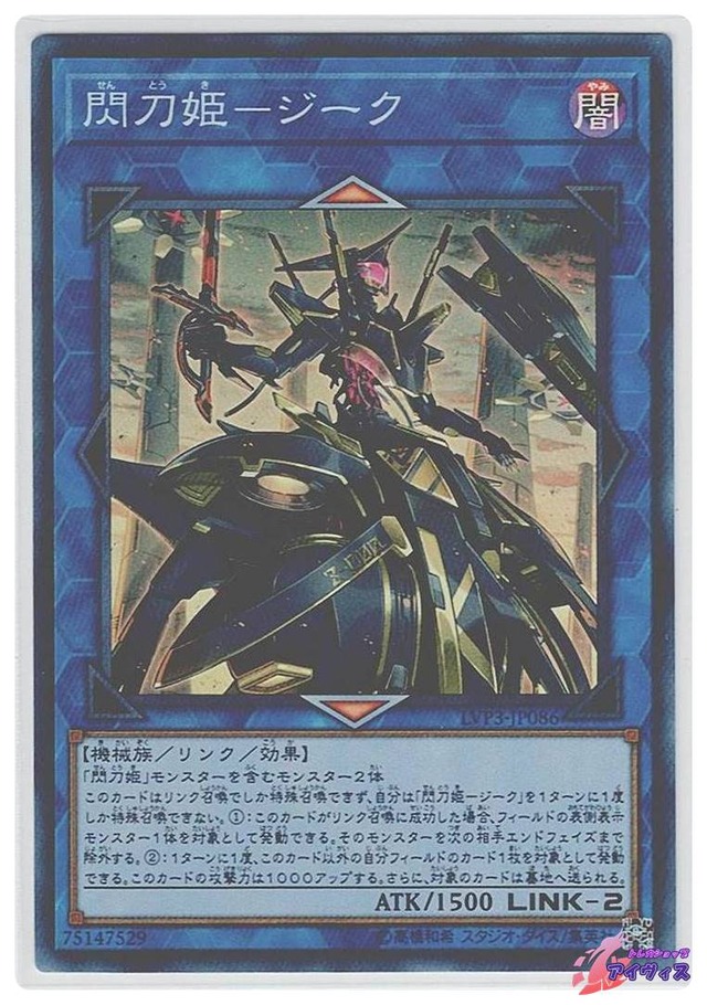 閃刀姫−ジーク　[スーパー] [ランクC] [LVP3-JP086] [遊戯王]