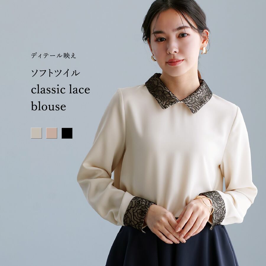 SALE 20％OFF】【 ディテール映え 】ソフトツイル・襟袖レース