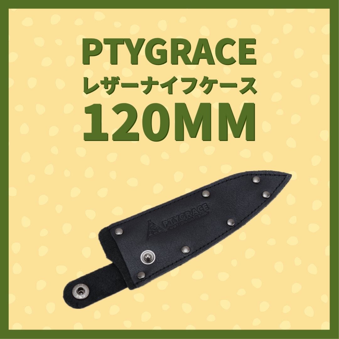 PTYGRACE レザーナイフケース 120mm | ptygrace