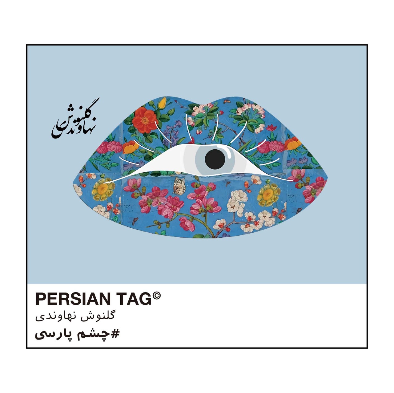 Eye of Persia by Golnoosh  / トートバッグ