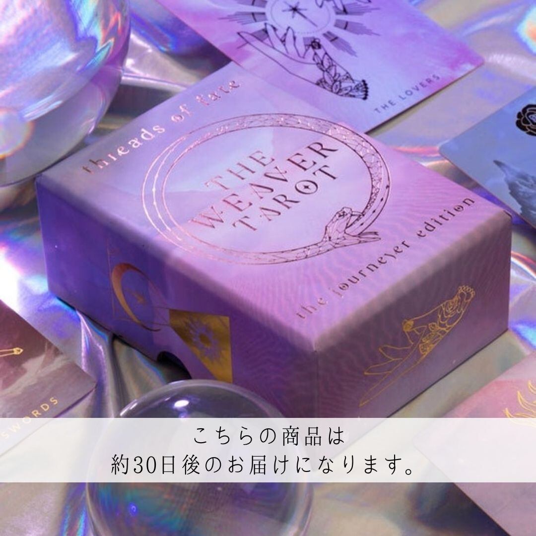 THE WEAVER TAROT JOURNEYER TAROT DECK ◇ 光の旅。魂の 