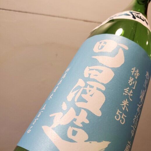 町田酒造　五百万石　特別純米　直汲み　1.8ℓ