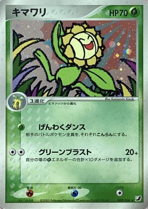 【Bランク】キマワリ(009/106 (キラ)