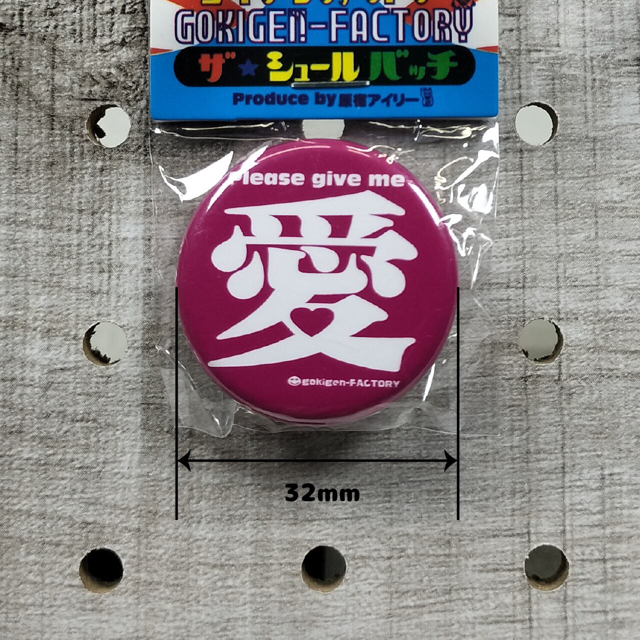 愛 缶バッチ おもしろ 32mm 愛情 恋愛 愛着 愛好 日本語 ゴキゲン