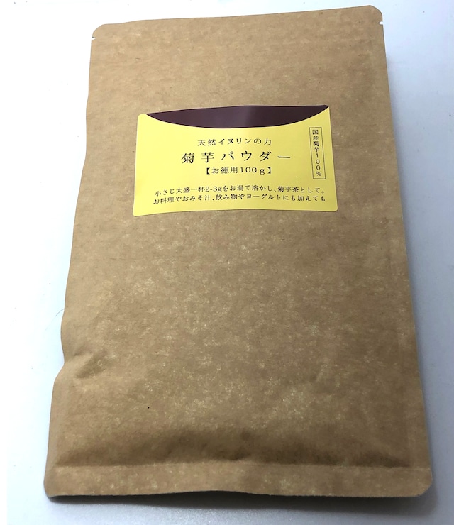 農園の菊芋パウダー100ｇ　農薬不使用　※送料込