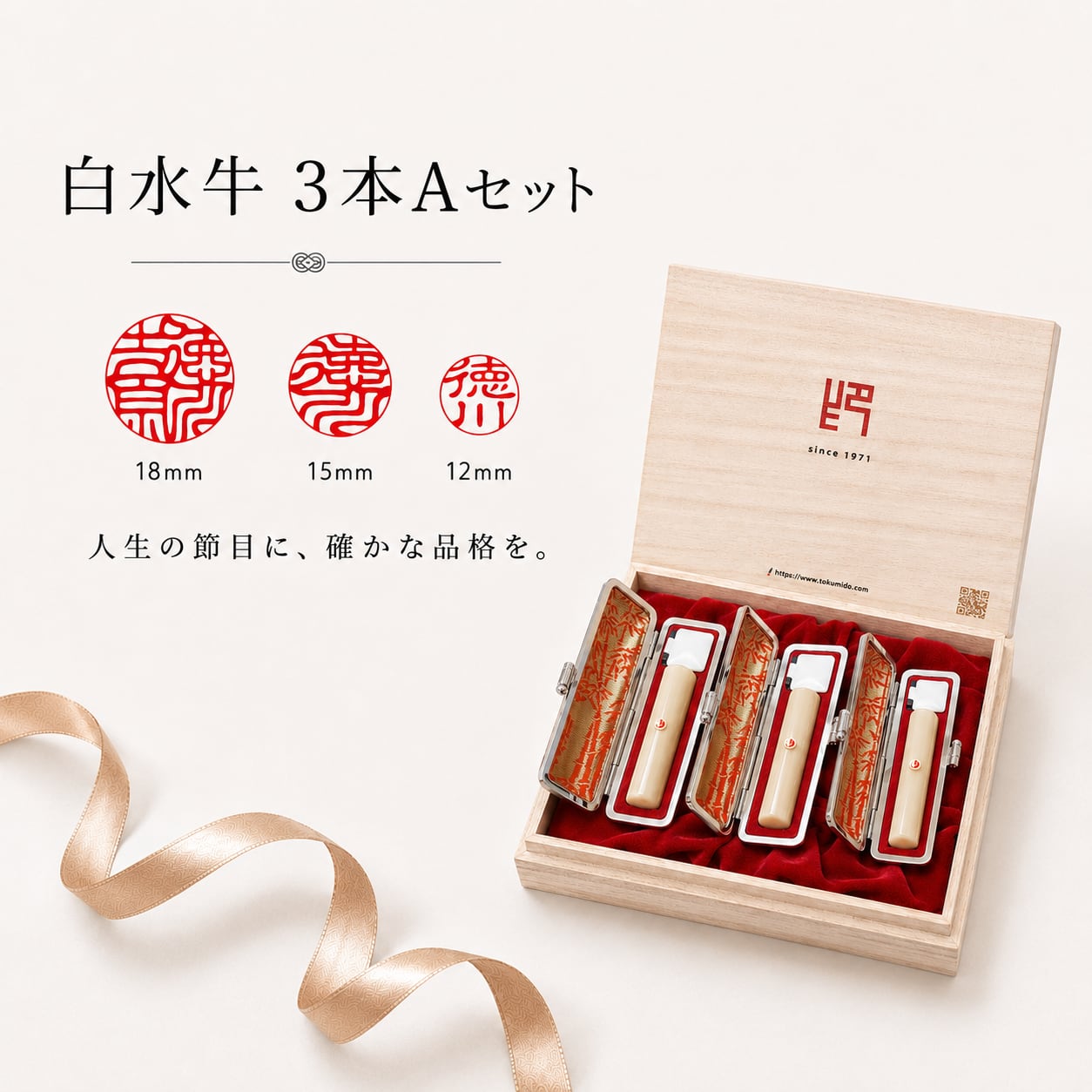 【確かな品格を】成人・就職祝いに贈る白水牛開運印鑑3本Aセット