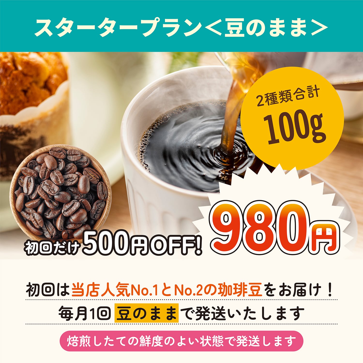 スタータープラン（50g×2種類・豆のまま）