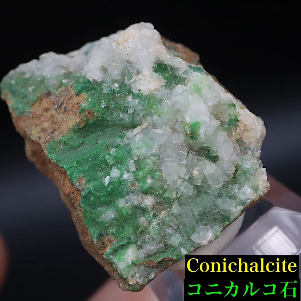 コニカルコ石 9.2g OTH175 鉱物 天然石 原石