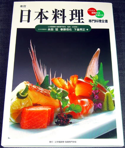 素材別 一品料理大全 日本調理師連合会 全6巻セット 料理専門書 日本料理 ─専門料理全書(イラスト・調理方法・手順付き