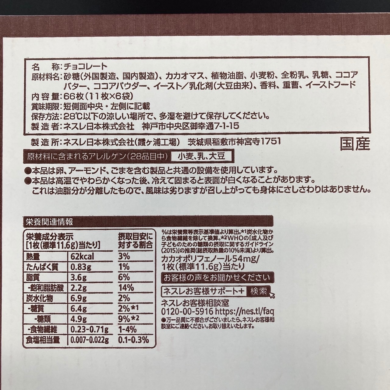 キットカット 11枚×6袋