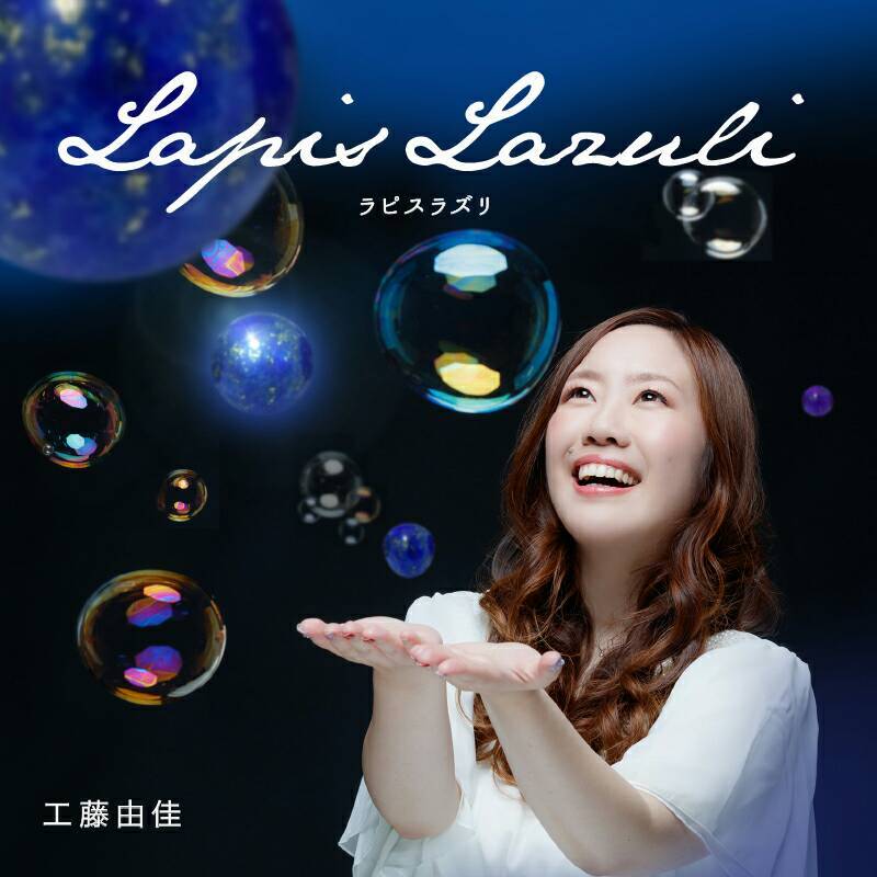 Lapis Lazuli | 工藤由佳オンラインショップ