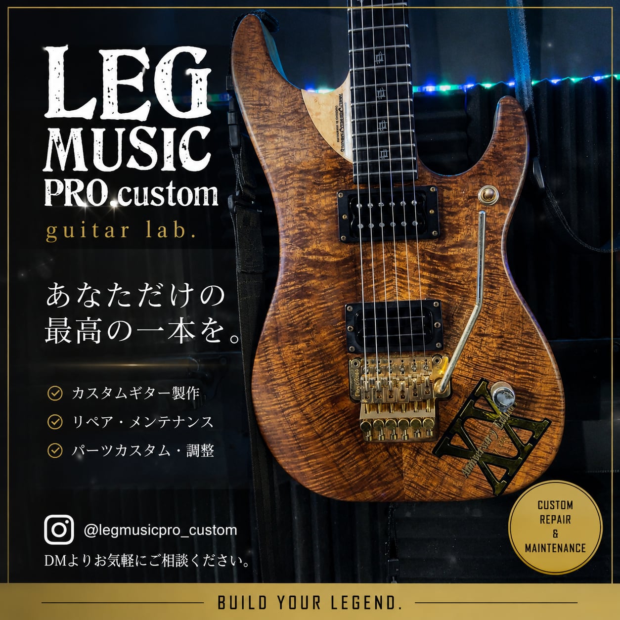 LEG MUSIC PRO.真骨頂！本来のポテンシャルを！メンテナンスパック！ b2551a3f8c27ca6daf60f541edf06e