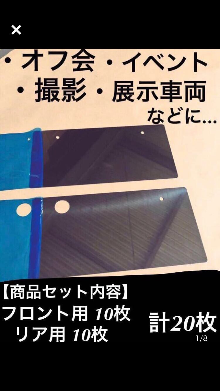 ナンバープレートカバー 撮影用 展示用 デザインオーダー自由 (ALL