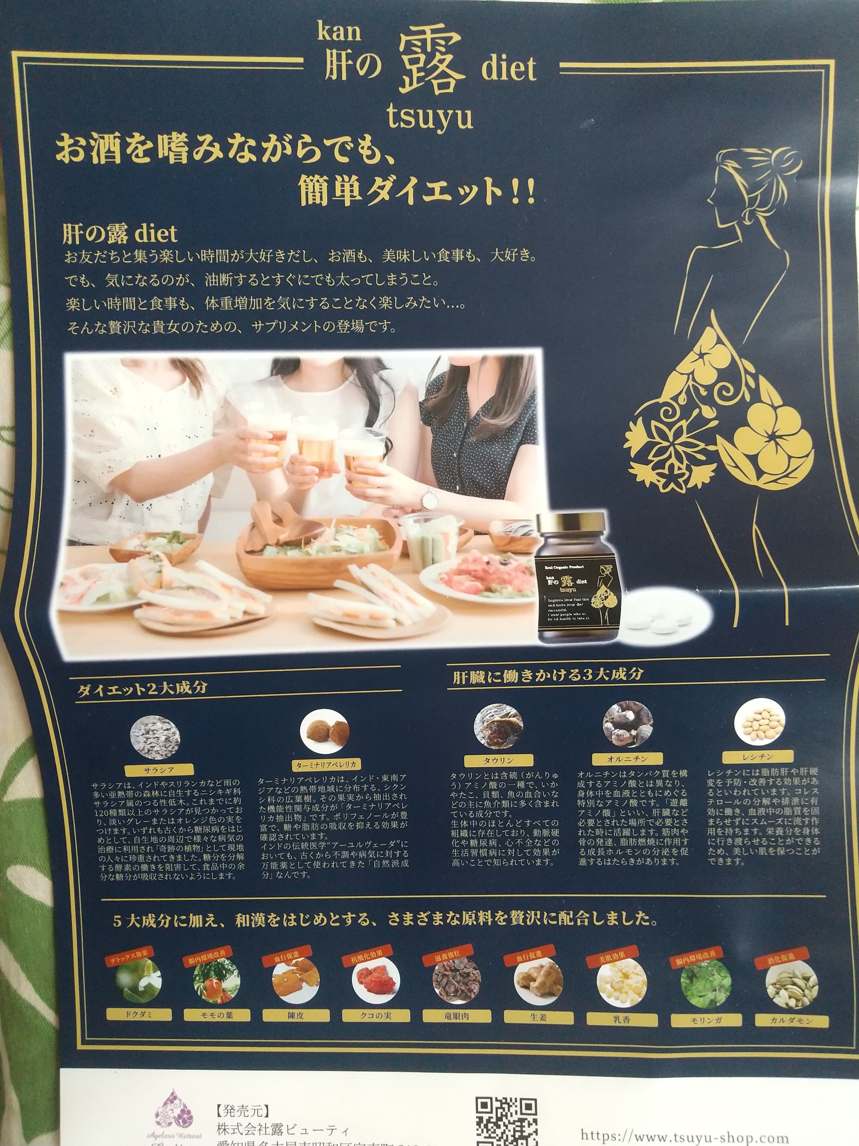 露サプリ肝の露ダイエット 漢方 | Pay ID