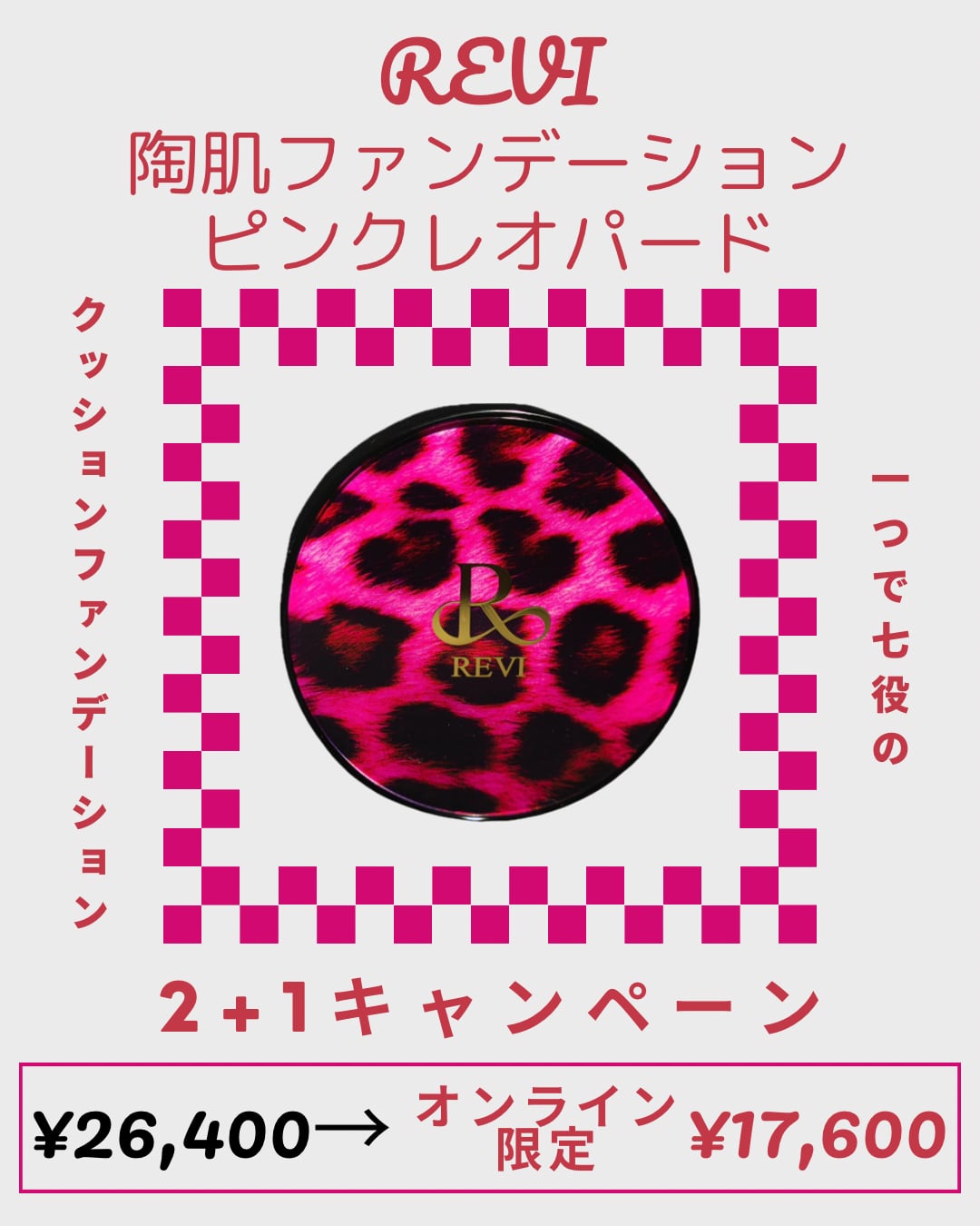 REVIパーフェクトフェイスパウダー | REVI オンラインショップ