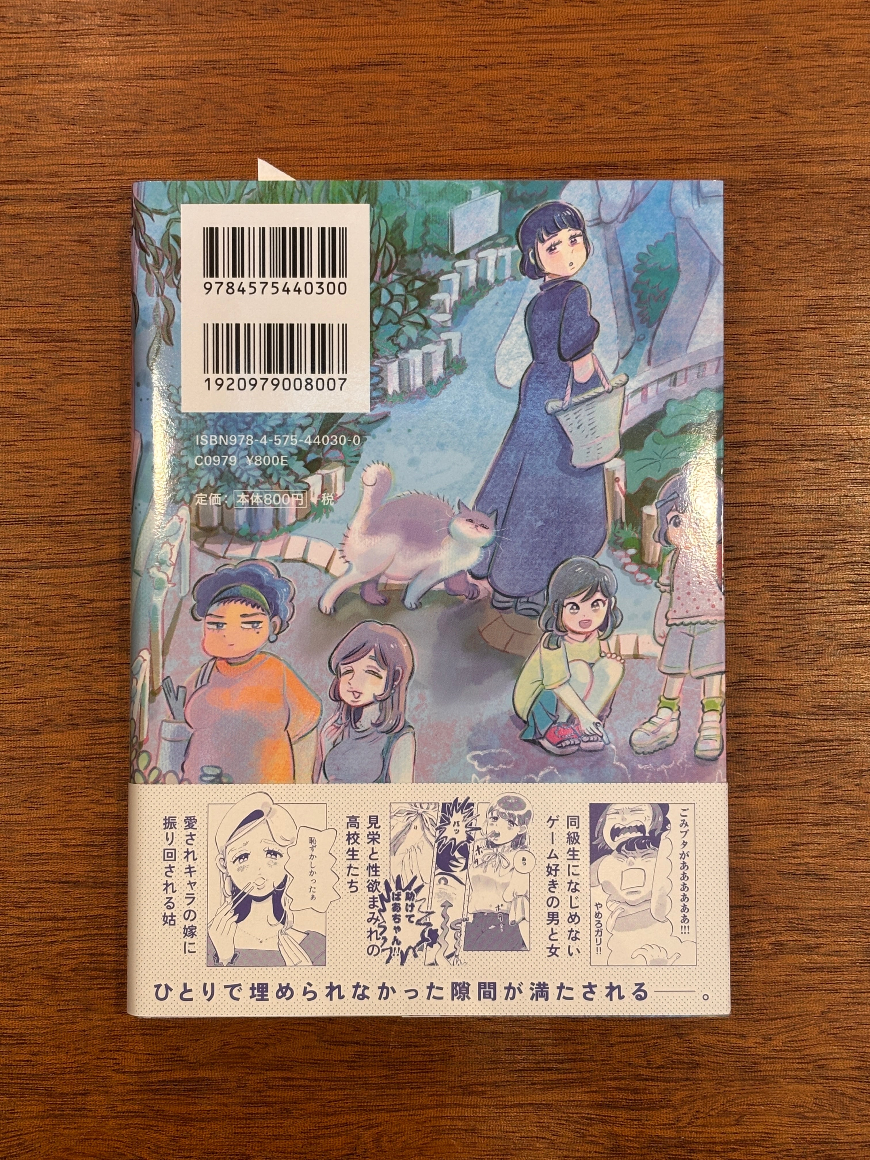 谷口菜津子『うちらきっとズッ友―谷口菜津子短編集―』 | 本屋B&B