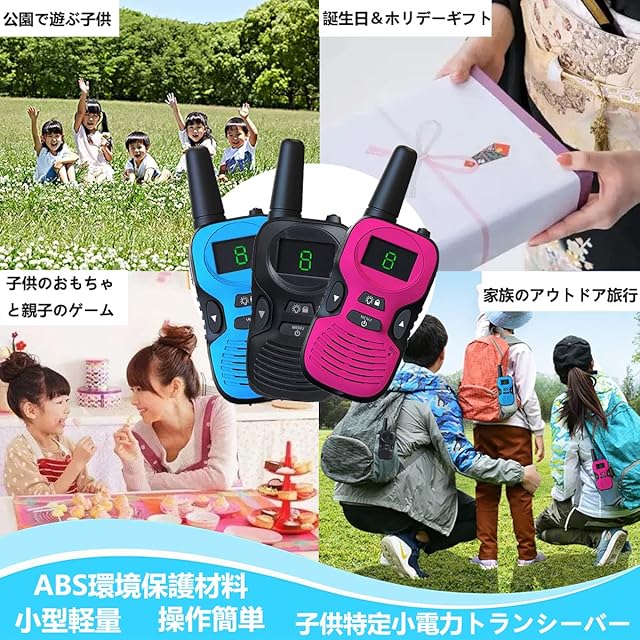 TRH 子供用 特定小電力トランシーバー 3台セット 小型 おもちゃ