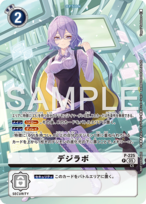 【特価】デジラボ 【P】