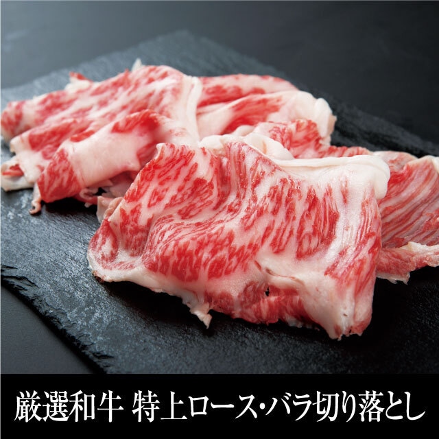 送料無料  はなふさ厳選黒毛和牛 バラ焼肉（400g）