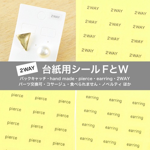 【台紙用シールFW】2way 3way  hand made pierce earring  パーツ交換可  キーホルダー　ブックマーカー  10×5mm  200枚 （透明×黒文字）