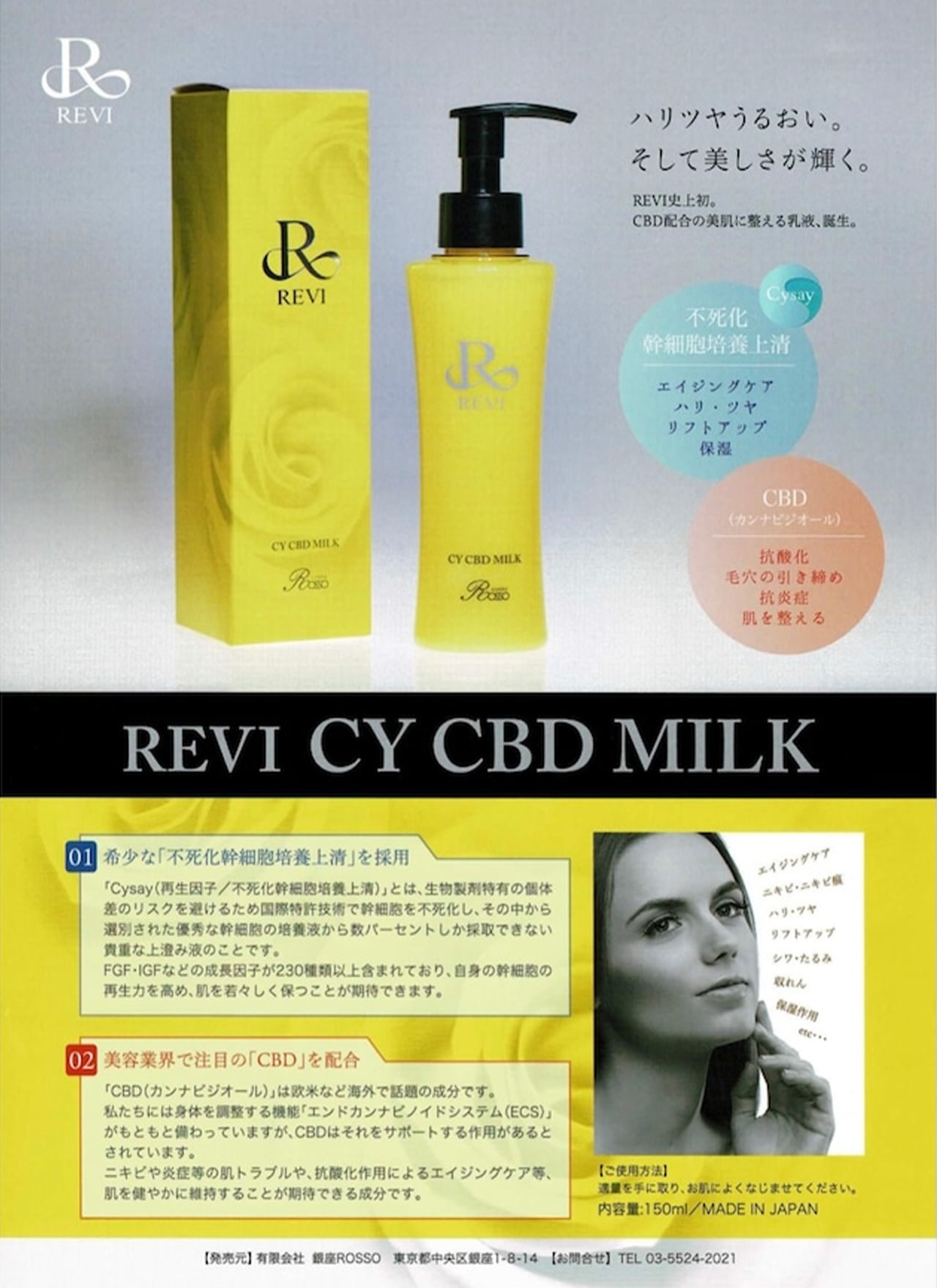 ルヴィ シービー ミルク 150ml REVI 新品】ルヴィ シービー ミルク 150ml REVI 【公式通販】