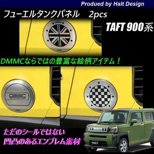 ダイハツ TAFT タフト R2.6～LA900S～専用 フューエルタンクパネル 2pcsクローム調 ユニオンジャック/チェッカー