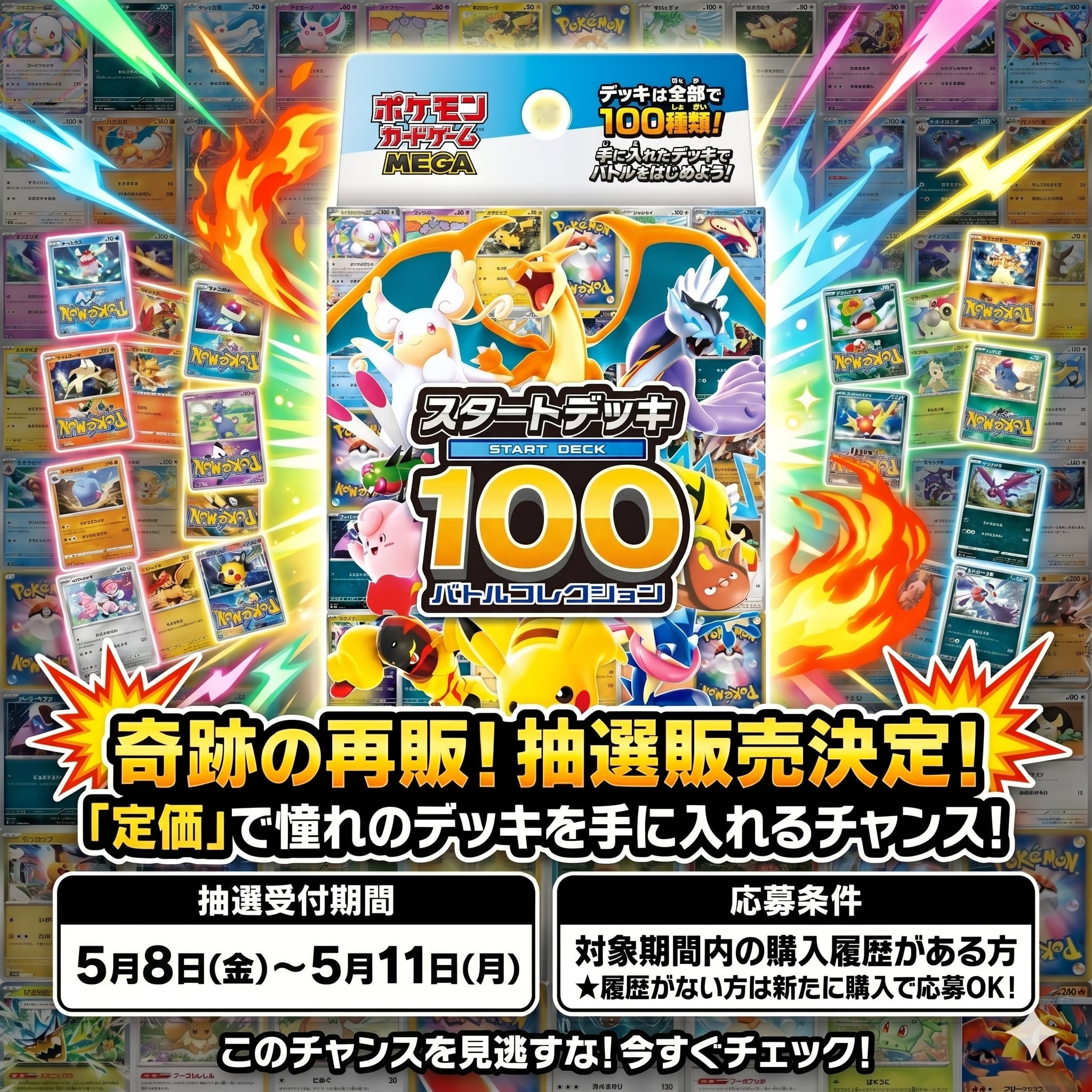 抽選販売】ポケモンカードMEGA スタートデッキ100 バトルコレクション