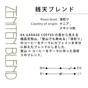 【深煎り】"ハーフカフェイン"銭天ブレンド 300g