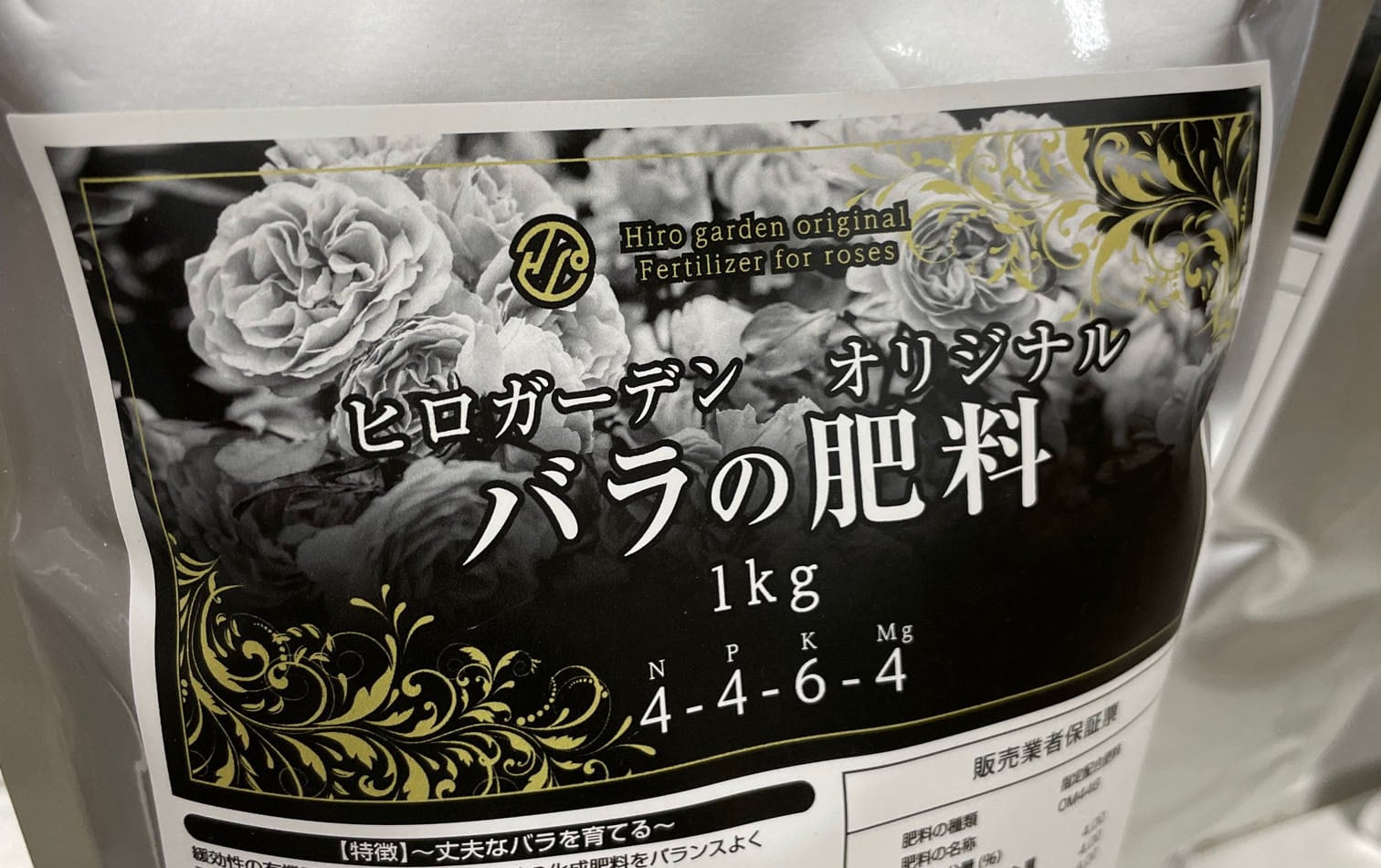 送料込み☆那須ヒロガーデンオリジナル・バラの肥料【5kg】 | 那須