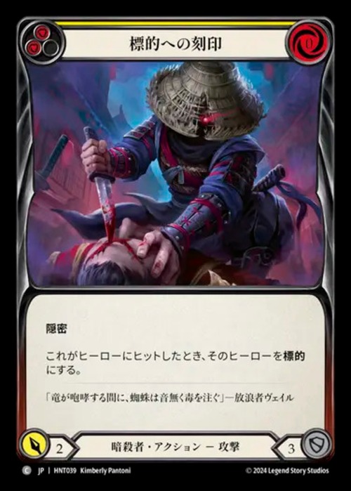 HNT039【JP】【Assassin】標的への刻印/Mark the Prey(Yellow) 画像