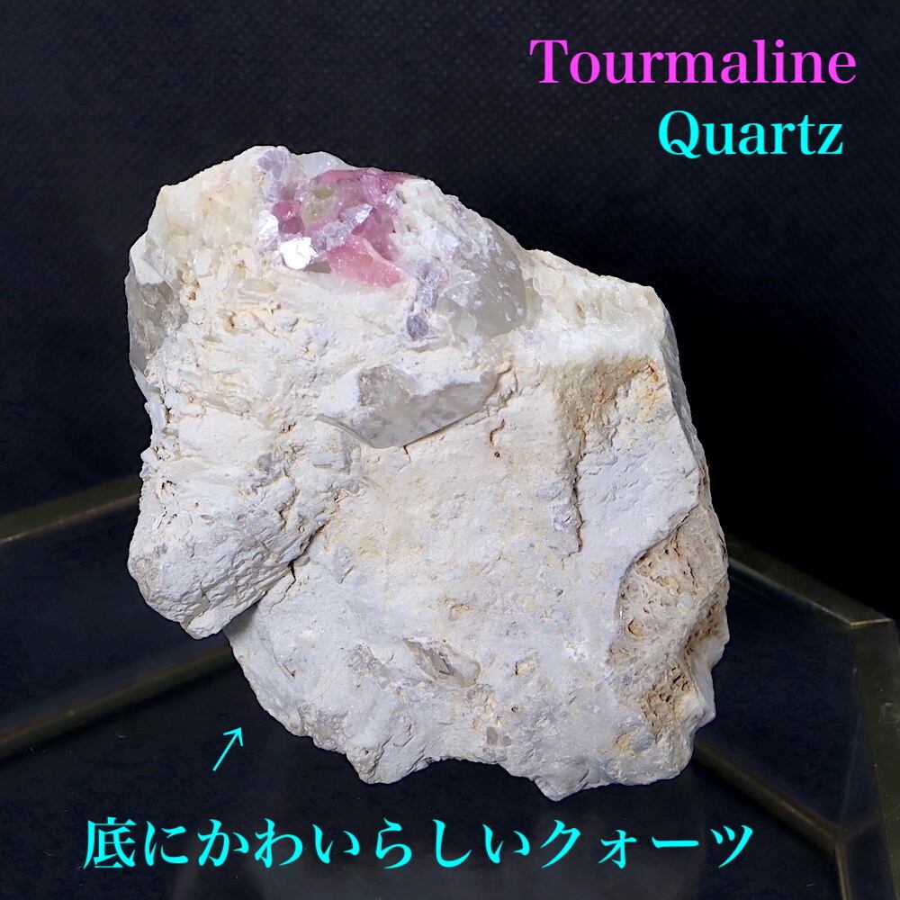 SALE※ トルマリン 母岩付き クォーツ 電気石 334g T426 鉱物 天然石 