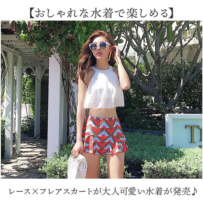 水着 レディース ビキニ 通販 スカート レース フレアースカート
